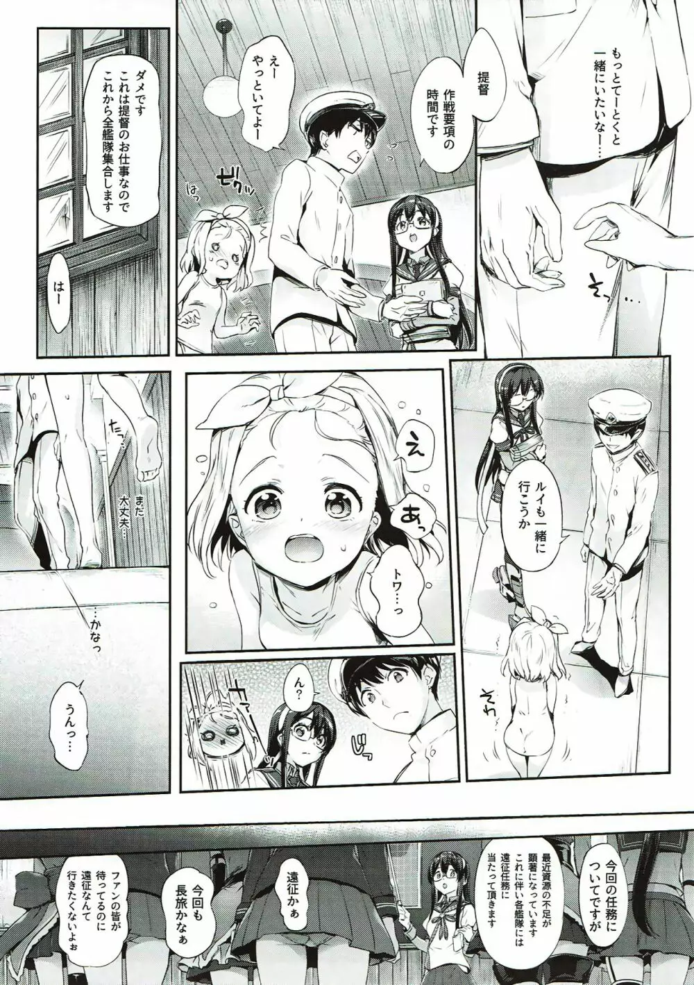 俺の艦娘 - page4