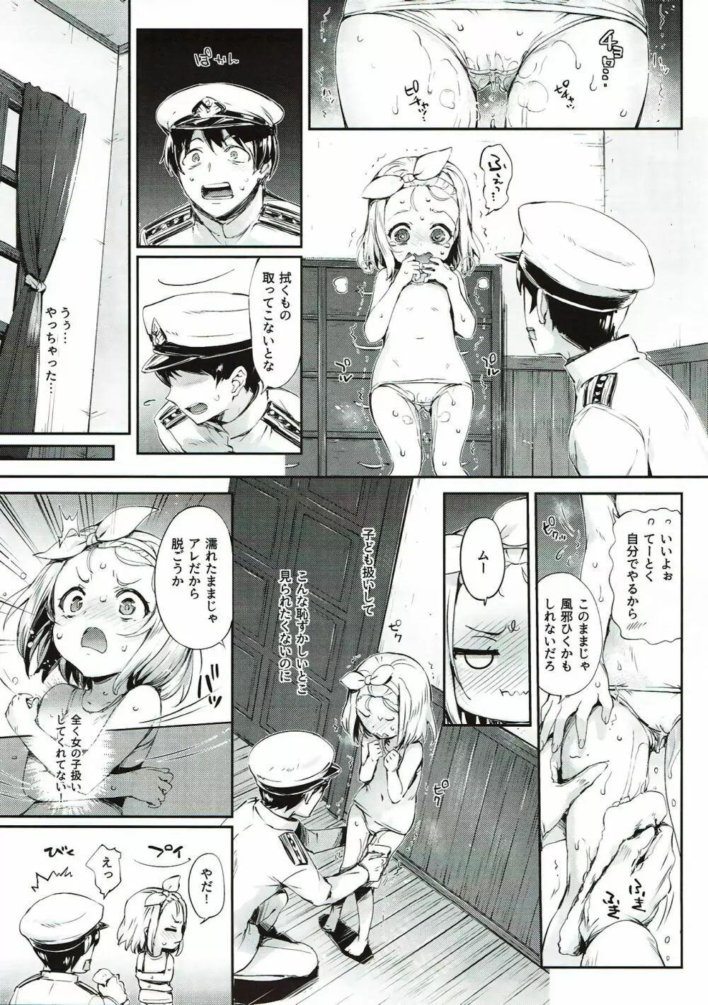 俺の艦娘 - page8