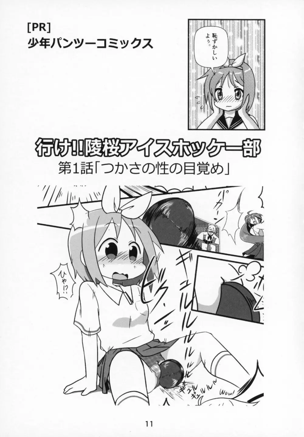 Kasukabe Pantsu Hunter 2017 - page10