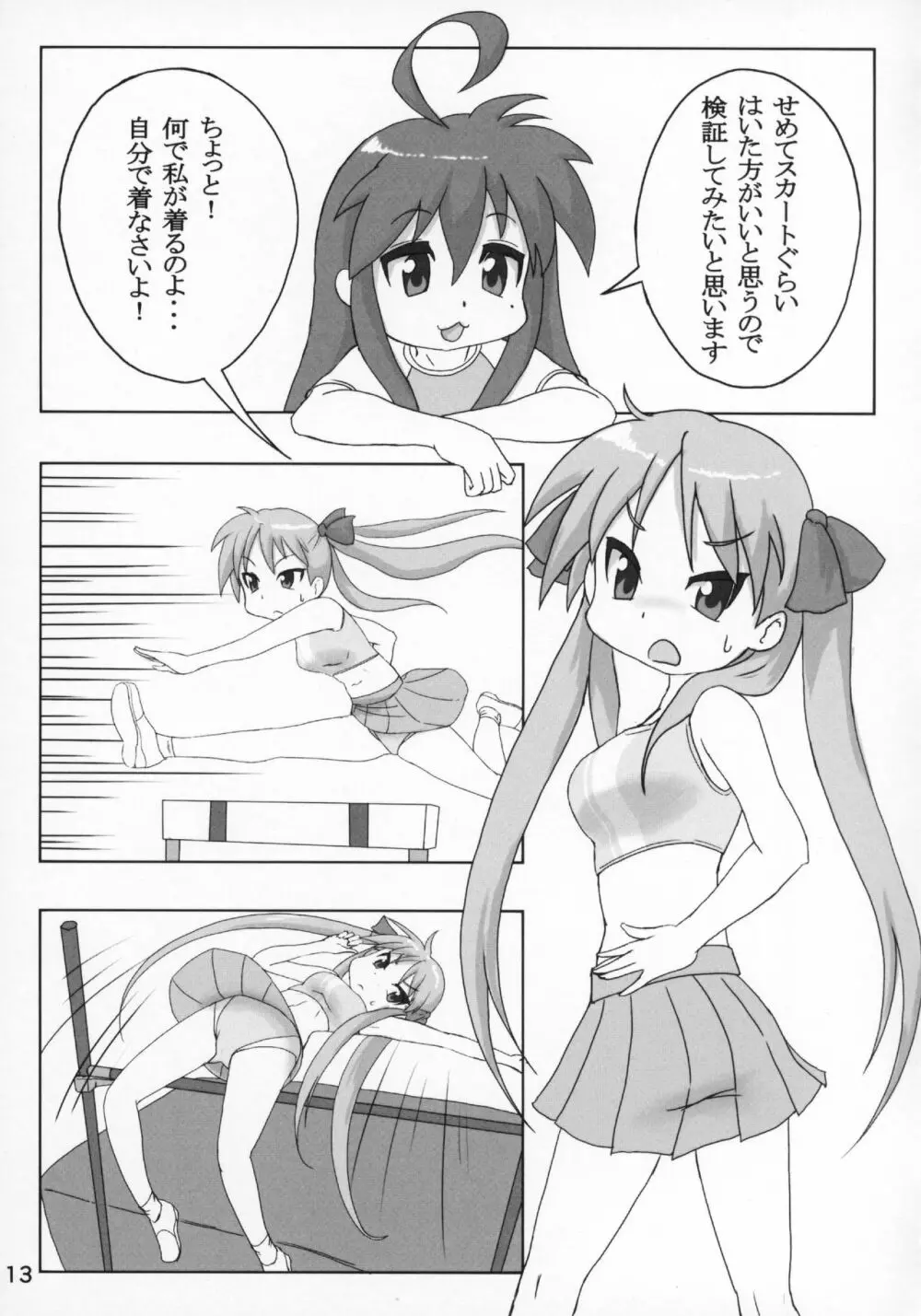 Kasukabe Pantsu Hunter 2017 - page12
