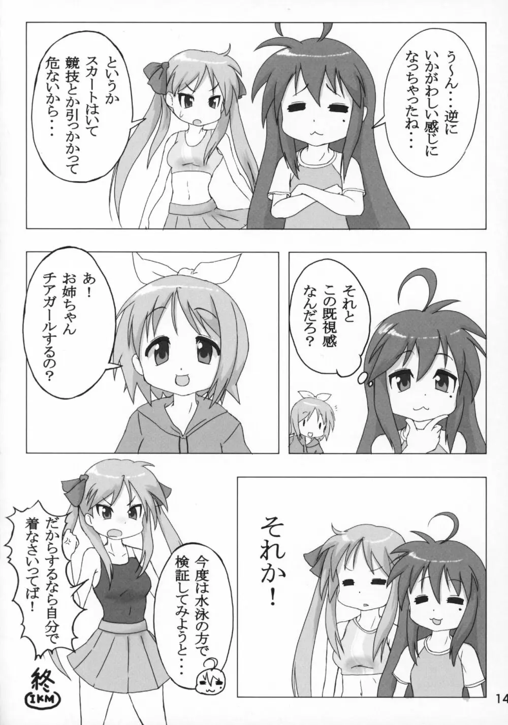 Kasukabe Pantsu Hunter 2017 - page13