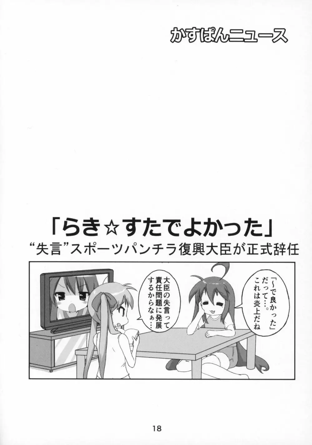 Kasukabe Pantsu Hunter 2017 - page17