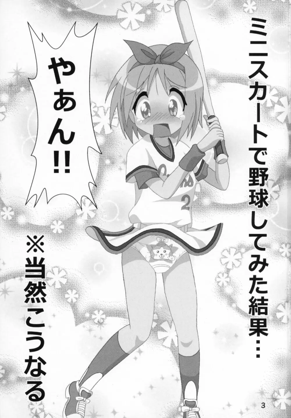 Kasukabe Pantsu Hunter 2017 - page2