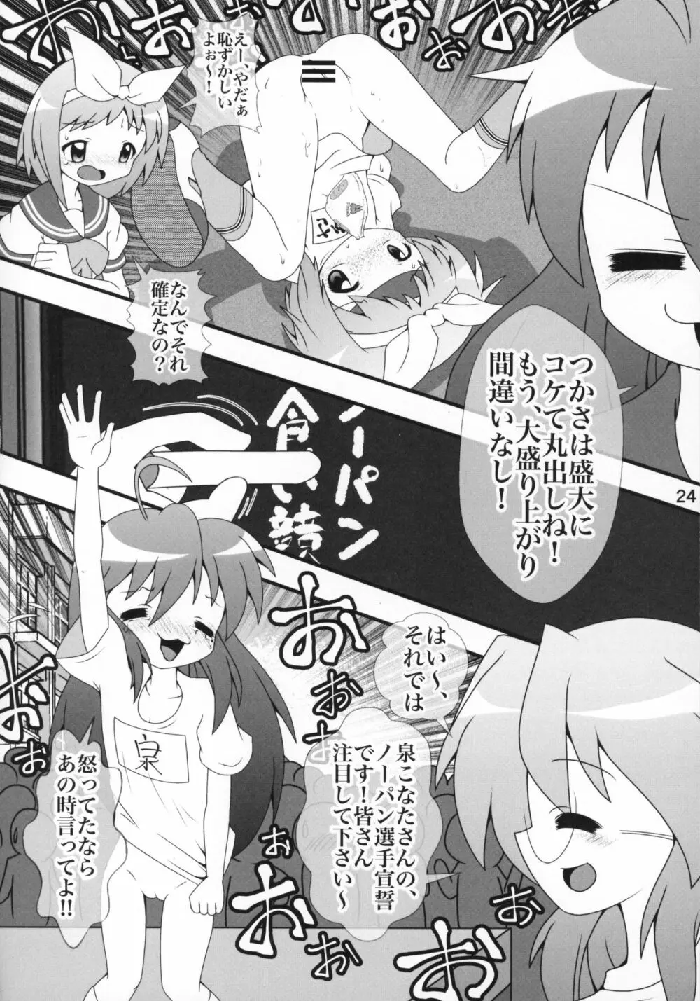 Kasukabe Pantsu Hunter 2017 - page23