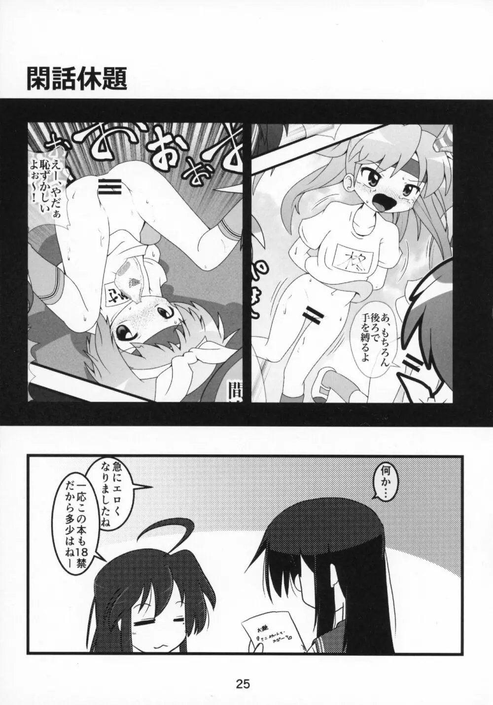 Kasukabe Pantsu Hunter 2017 - page24