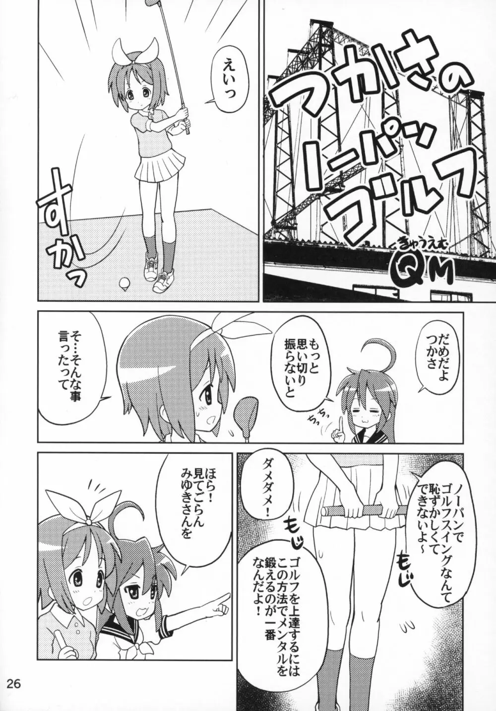 Kasukabe Pantsu Hunter 2017 - page25