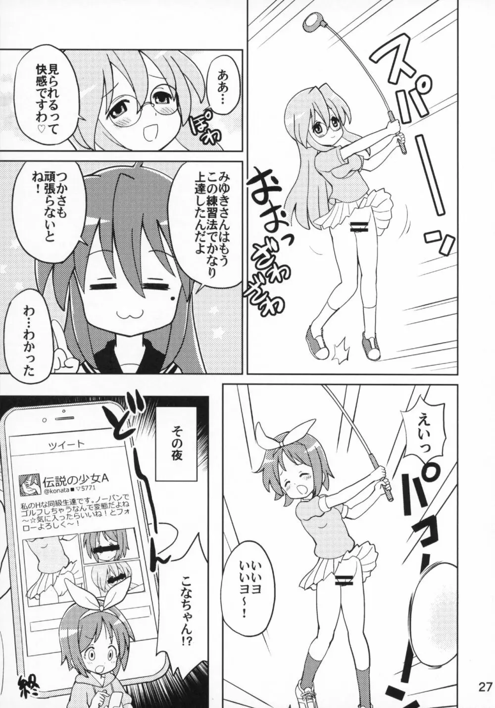 Kasukabe Pantsu Hunter 2017 - page26