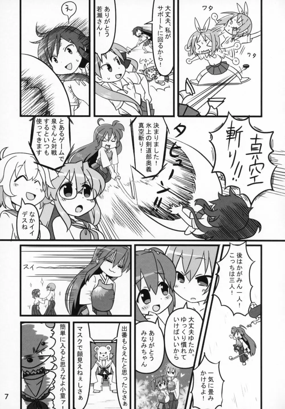 Kasukabe Pantsu Hunter 2017 - page6