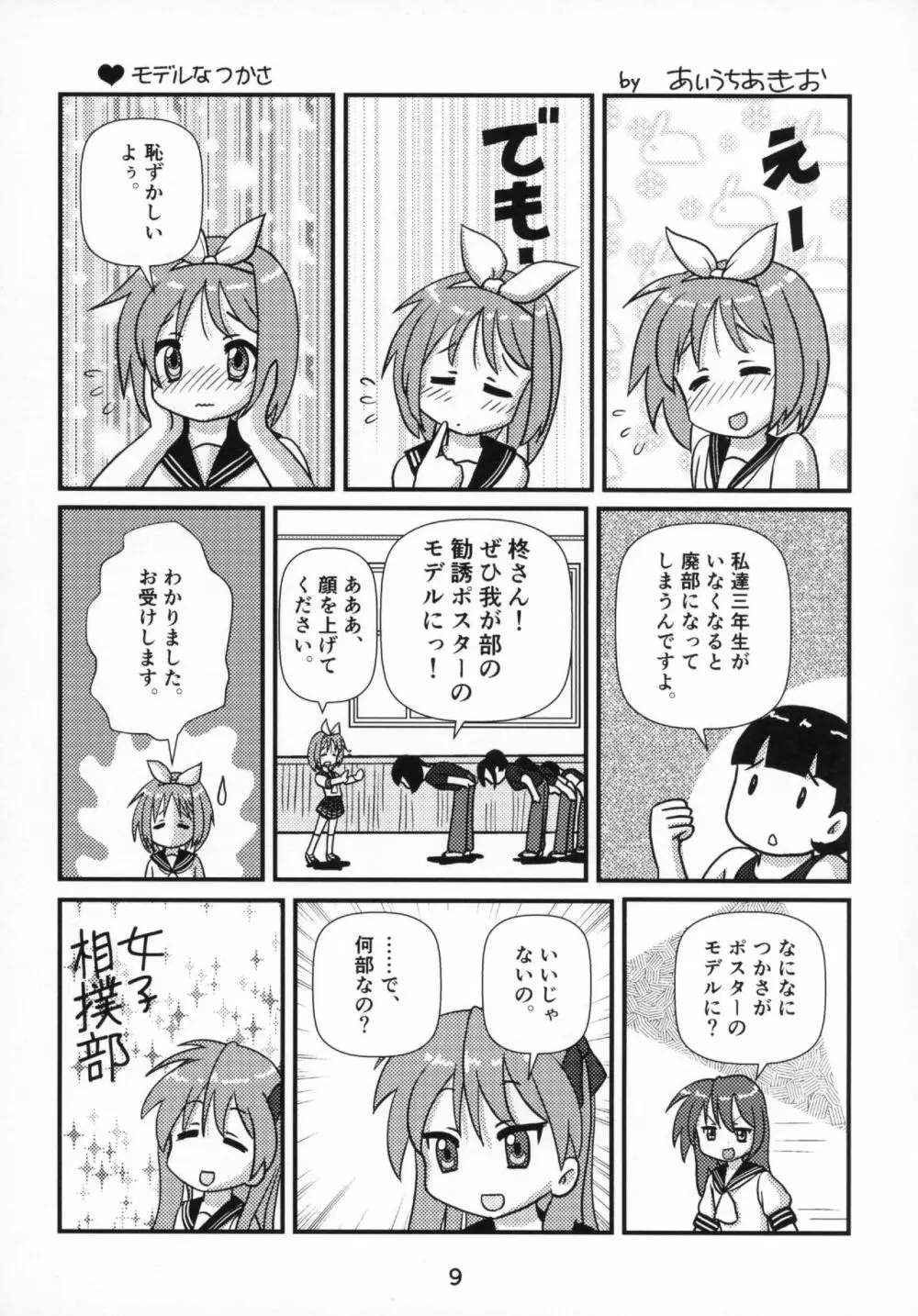 Kasukabe Pantsu Hunter 2017 - page8
