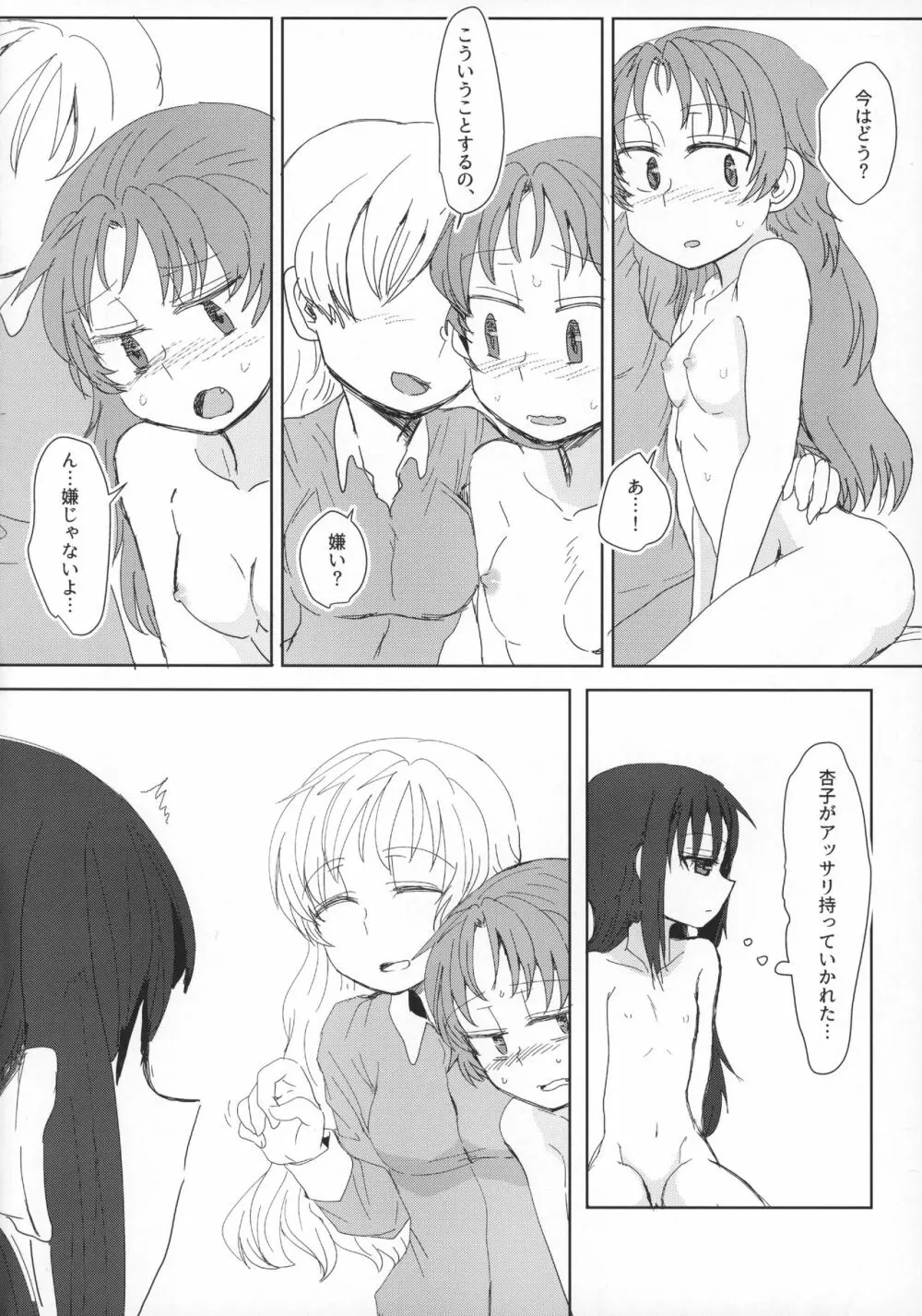 聖家族協会 - page13