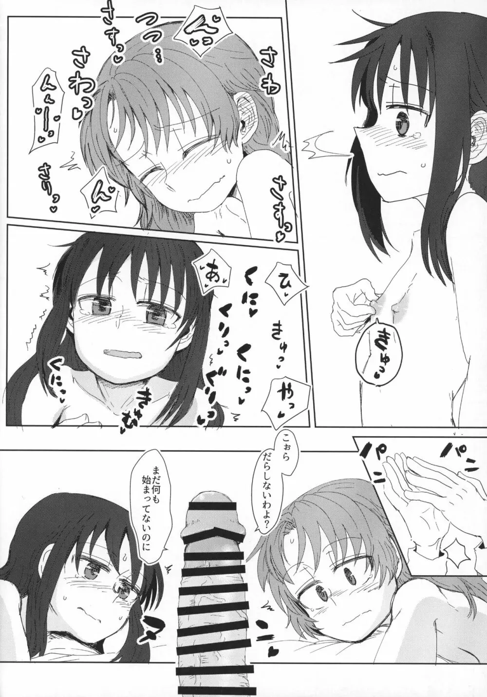 聖家族協会 - page15