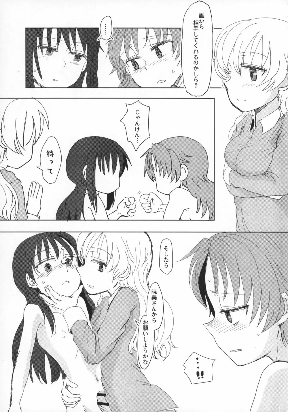 聖家族協会 - page16