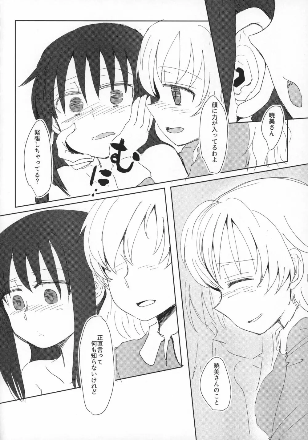 聖家族協会 - page17