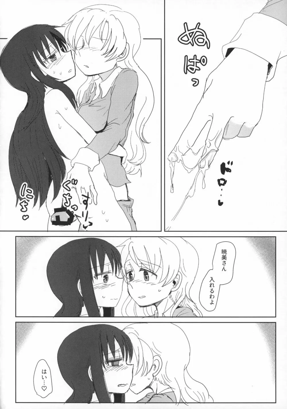 聖家族協会 - page21