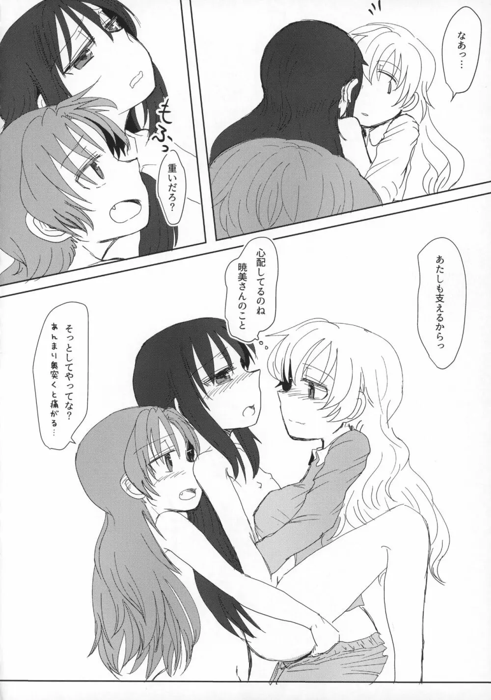 聖家族協会 - page23