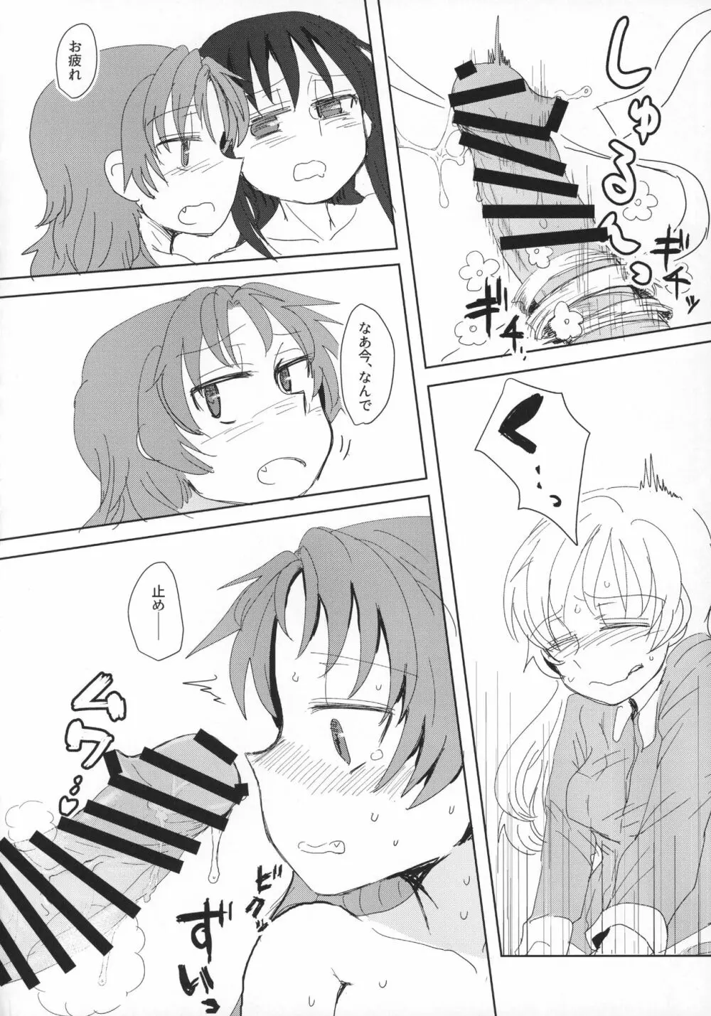 聖家族協会 - page25