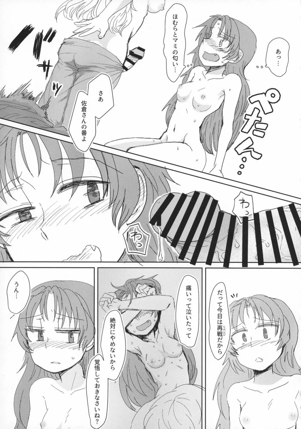 聖家族協会 - page26