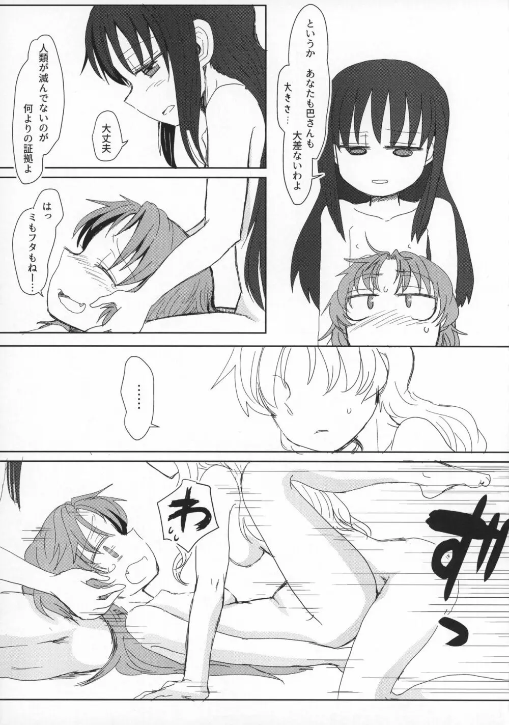 聖家族協会 - page28