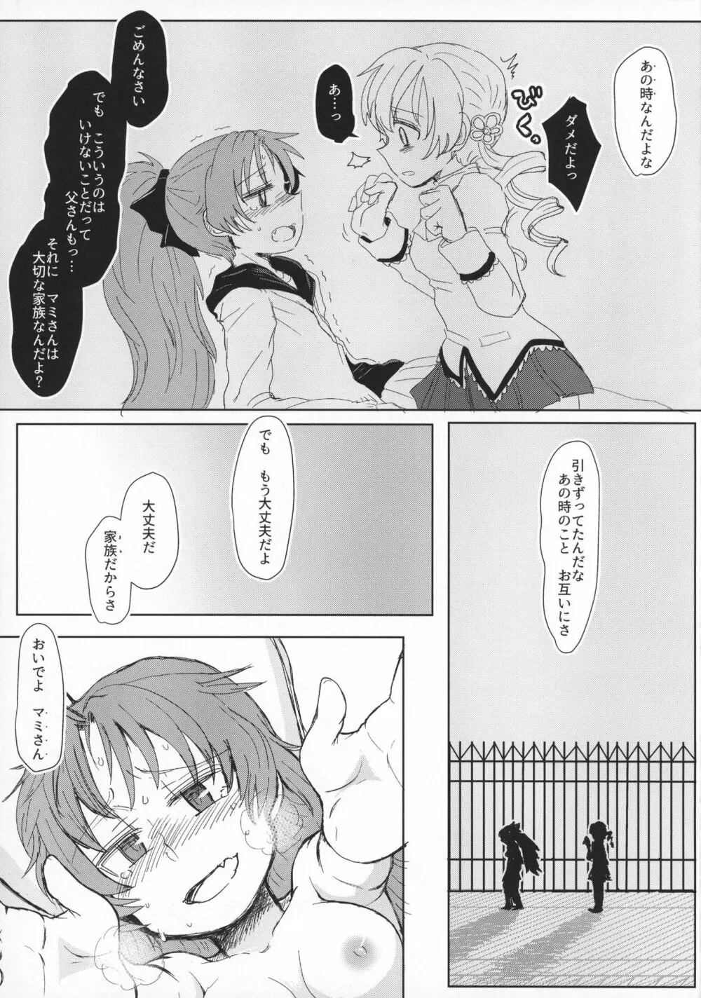 聖家族協会 - page32