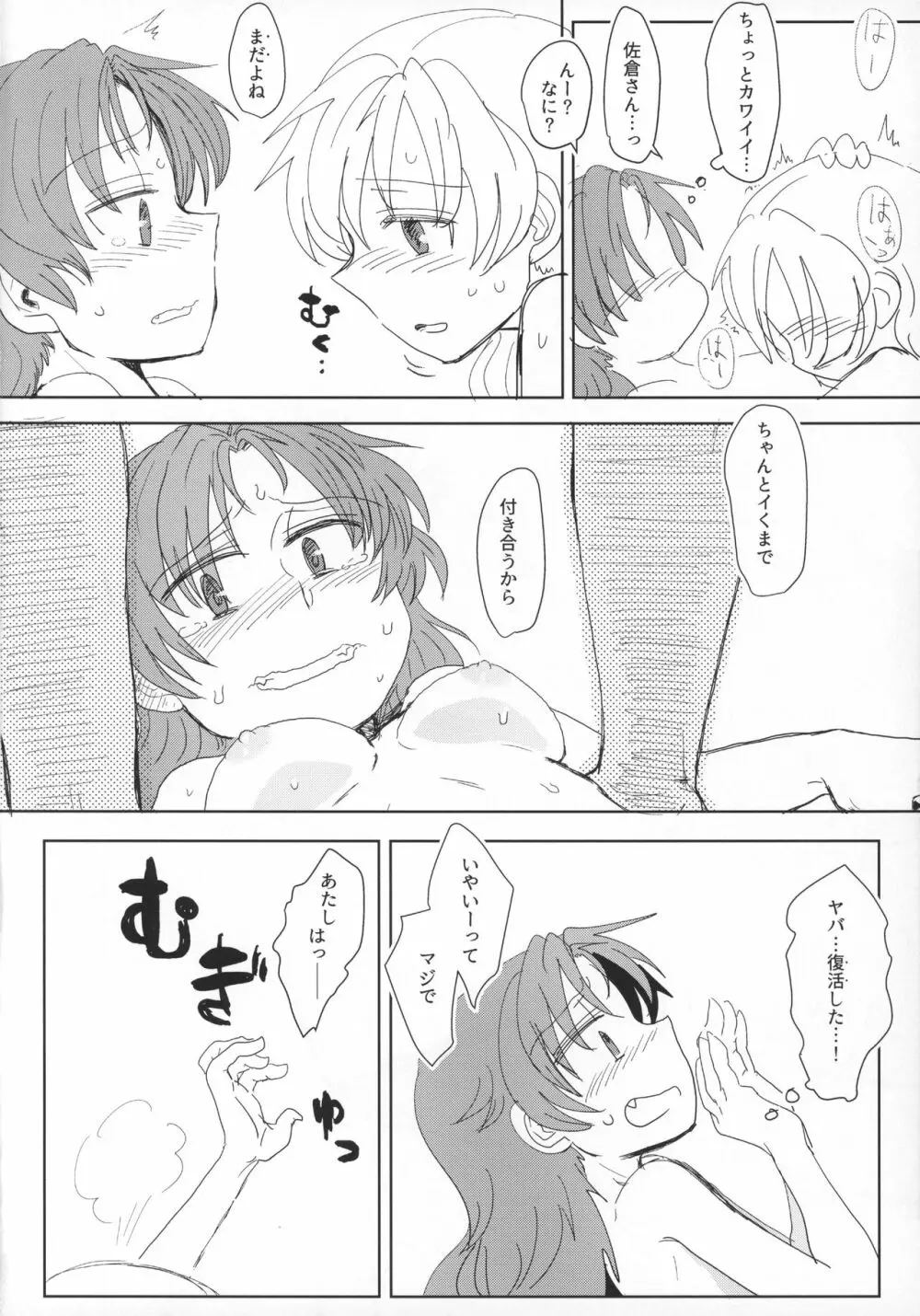 聖家族協会 - page35