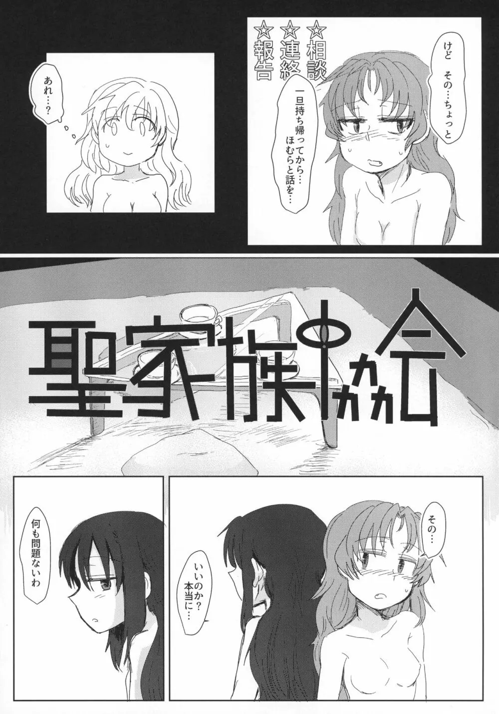 聖家族協会 - page6