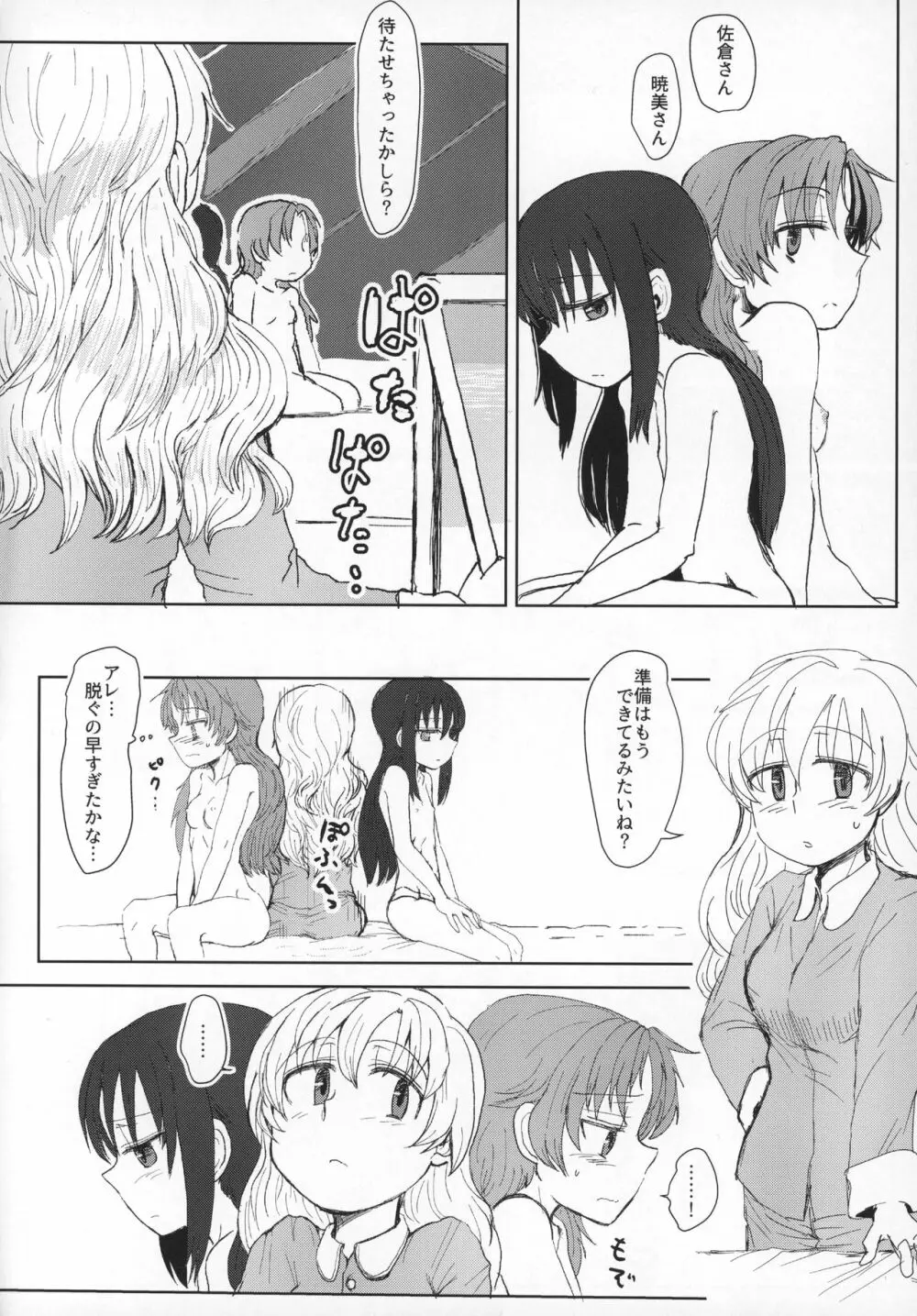 聖家族協会 - page7