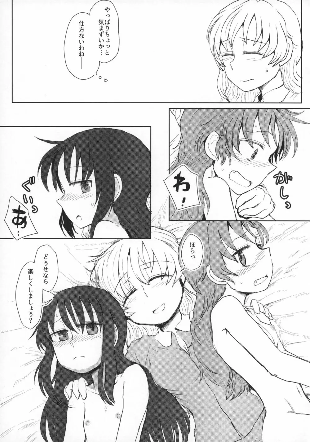 聖家族協会 - page8