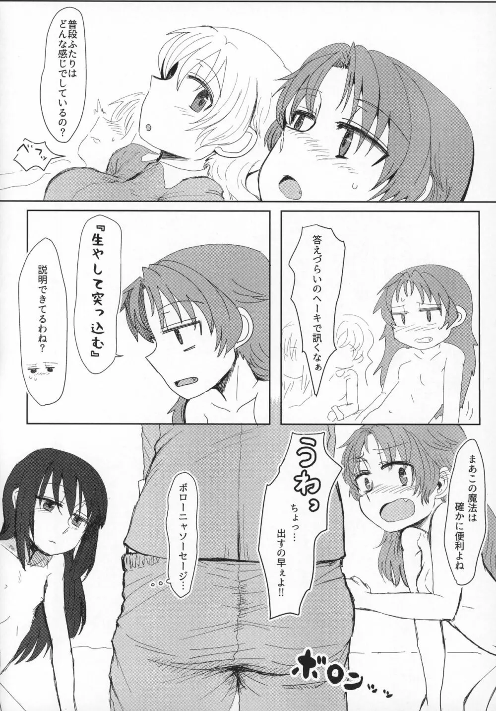 聖家族協会 - page9