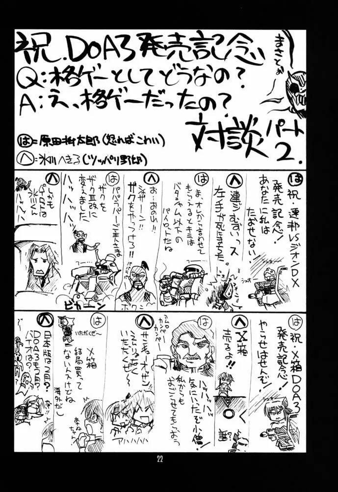 瑠璃堂画報 CODE:16 - page21