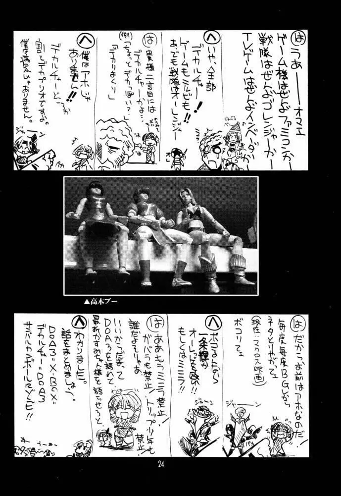 瑠璃堂画報 CODE:16 - page23