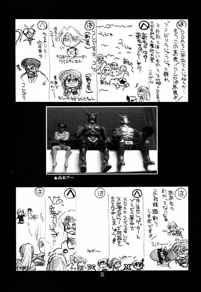 瑠璃堂画報 CODE:16 - page24