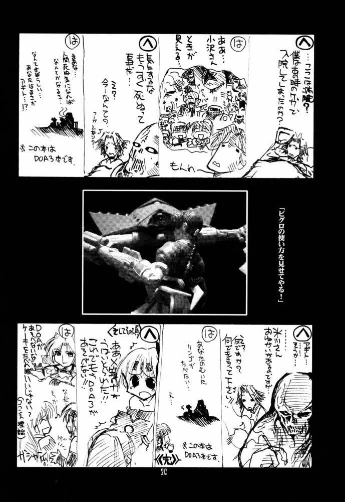 瑠璃堂画報 CODE:16 - page25