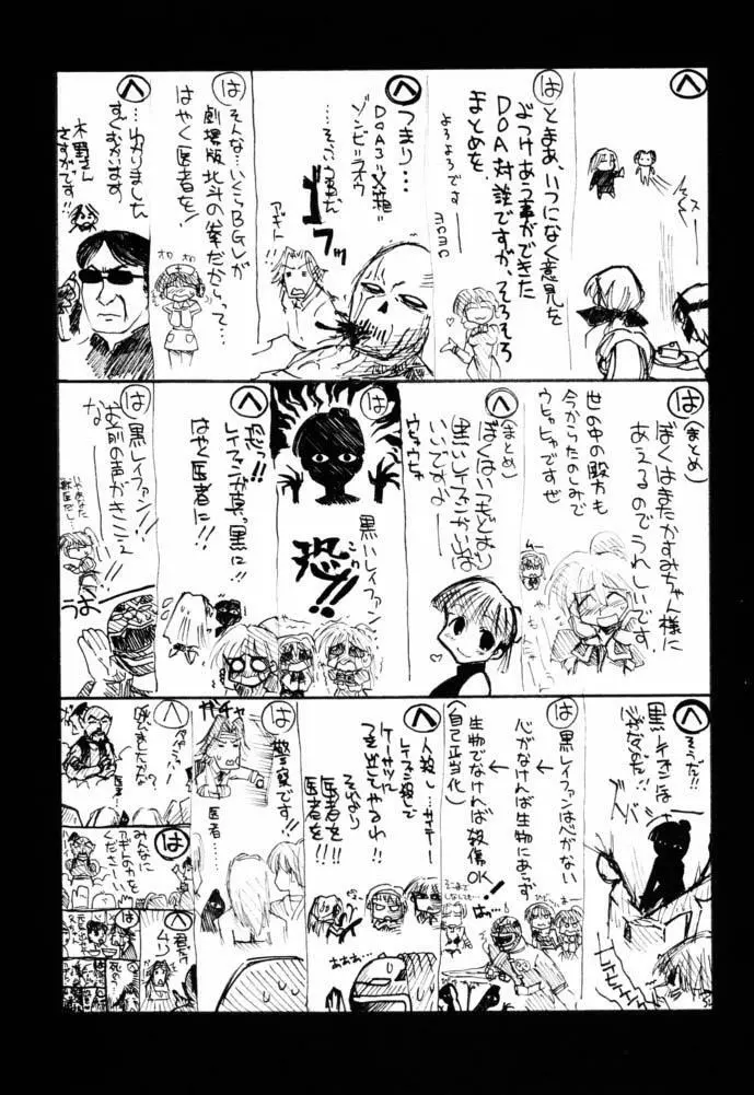瑠璃堂画報 CODE:16 - page26