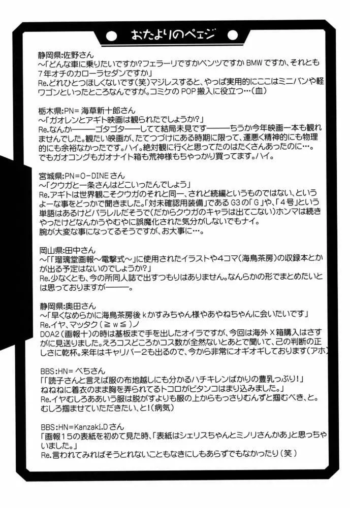瑠璃堂画報 CODE:16 - page28