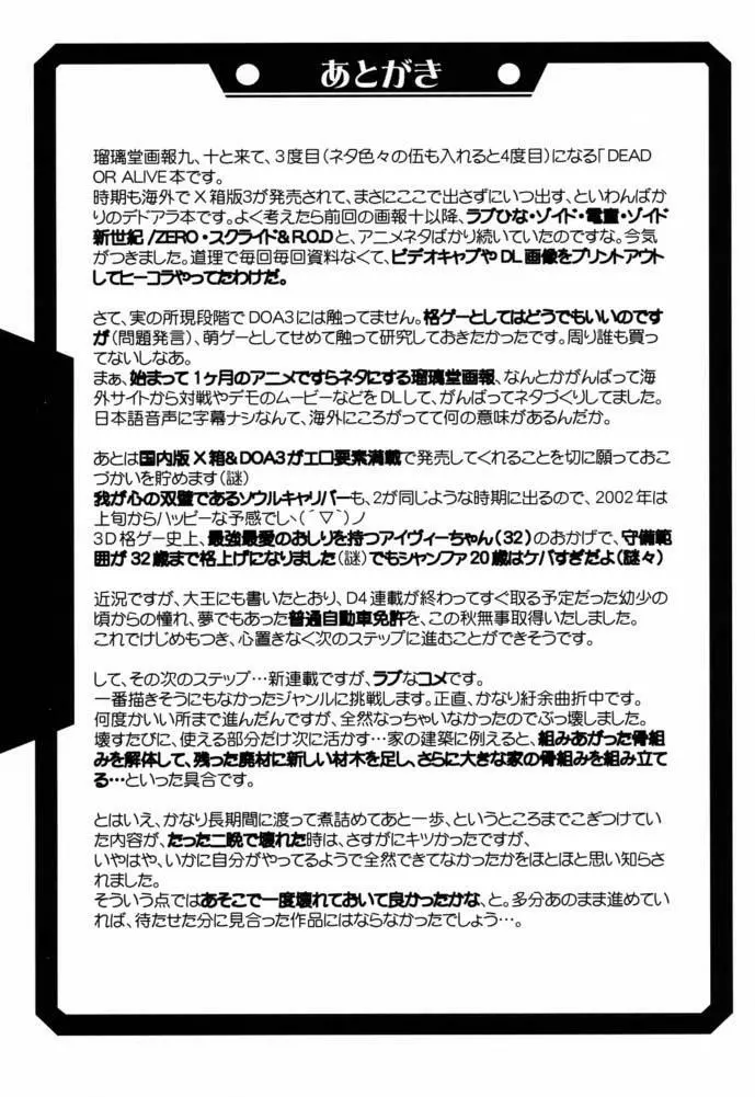 瑠璃堂画報 CODE:16 - page30