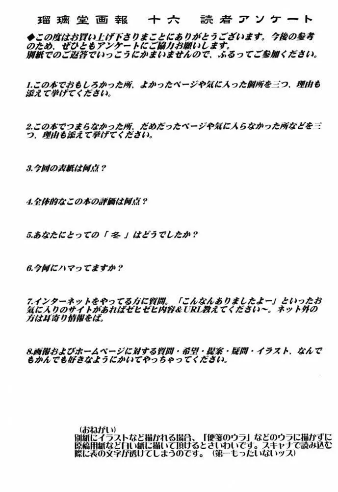 瑠璃堂画報 CODE:16 - page32