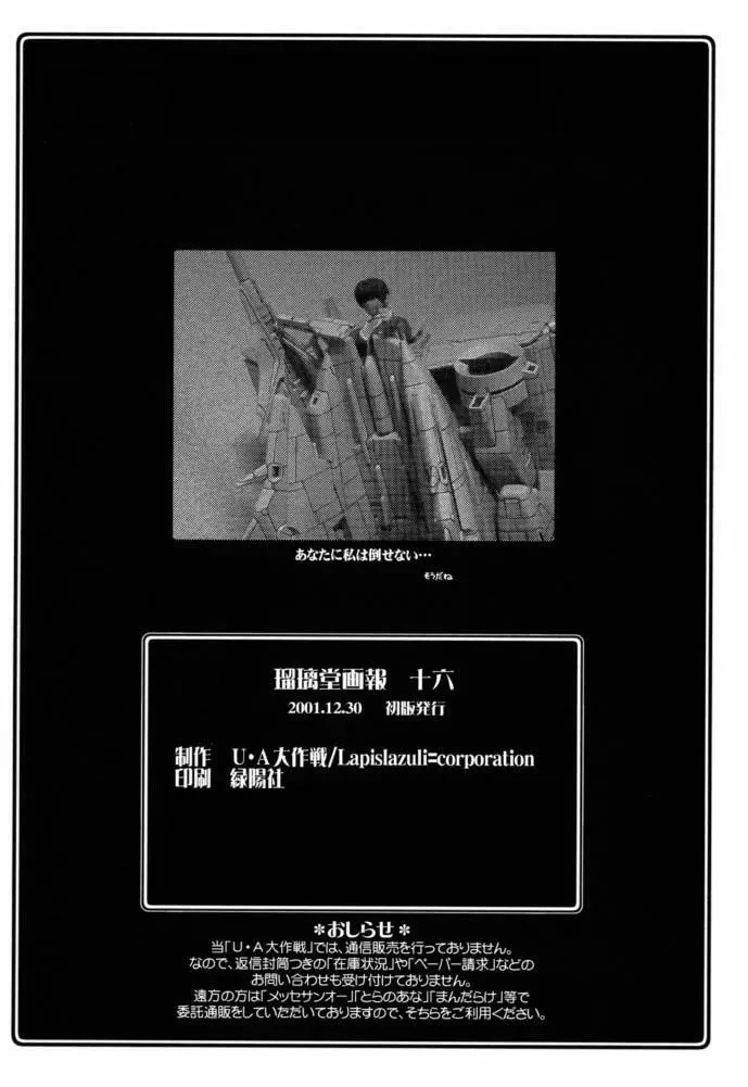 瑠璃堂画報 CODE:16 - page33