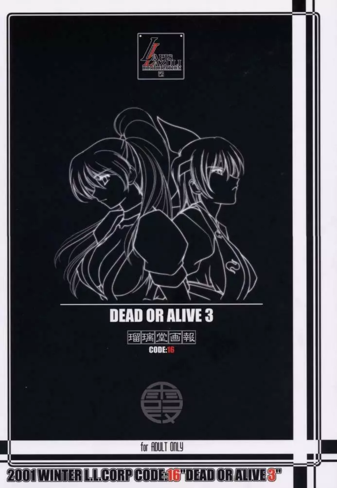 瑠璃堂画報 CODE:16 - page34