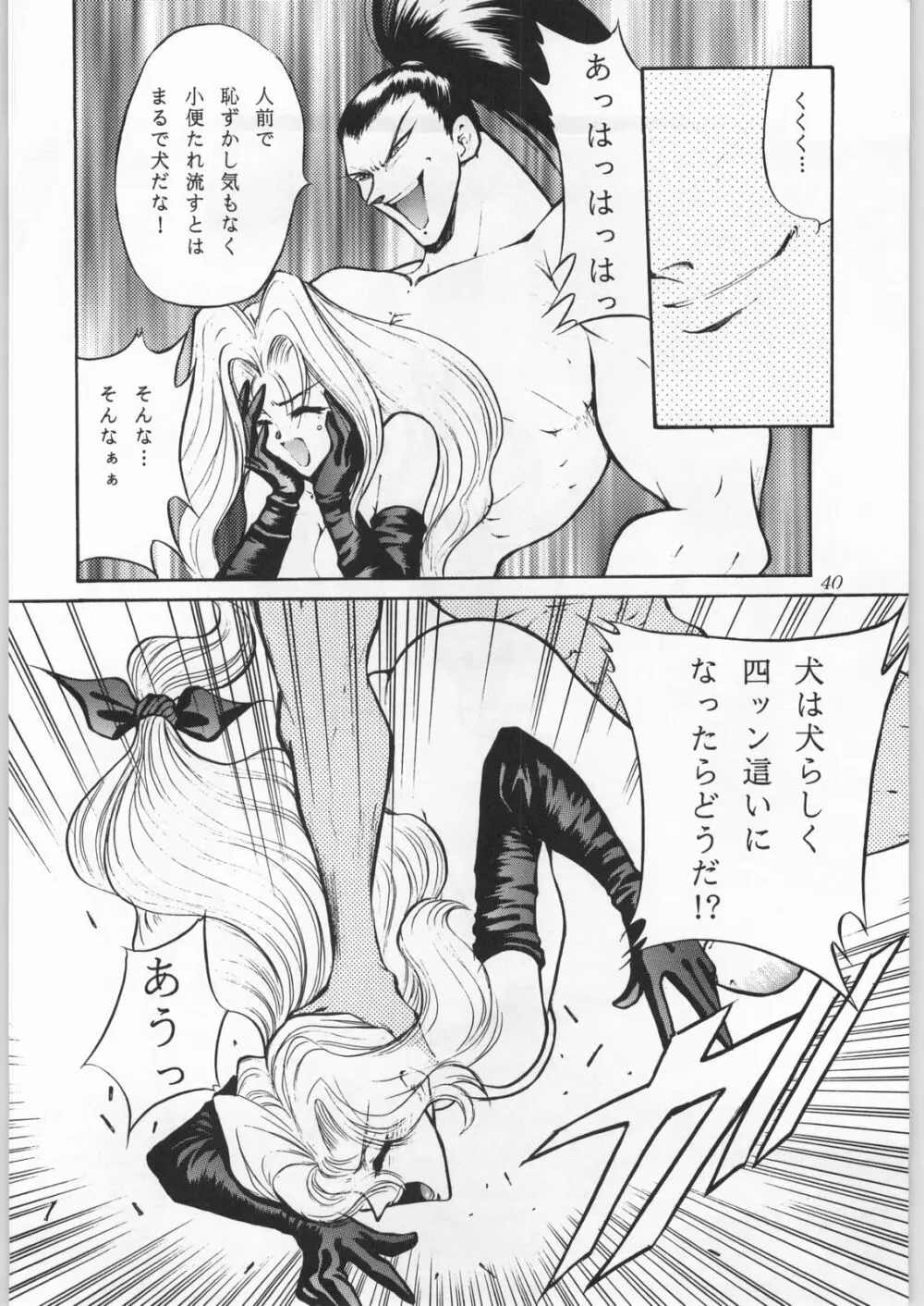 真・三匹が斬る!! - page39