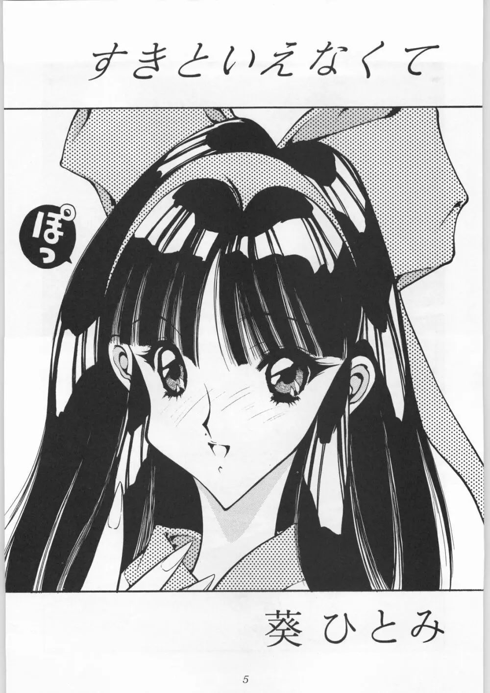 真・三匹が斬る!! - page4