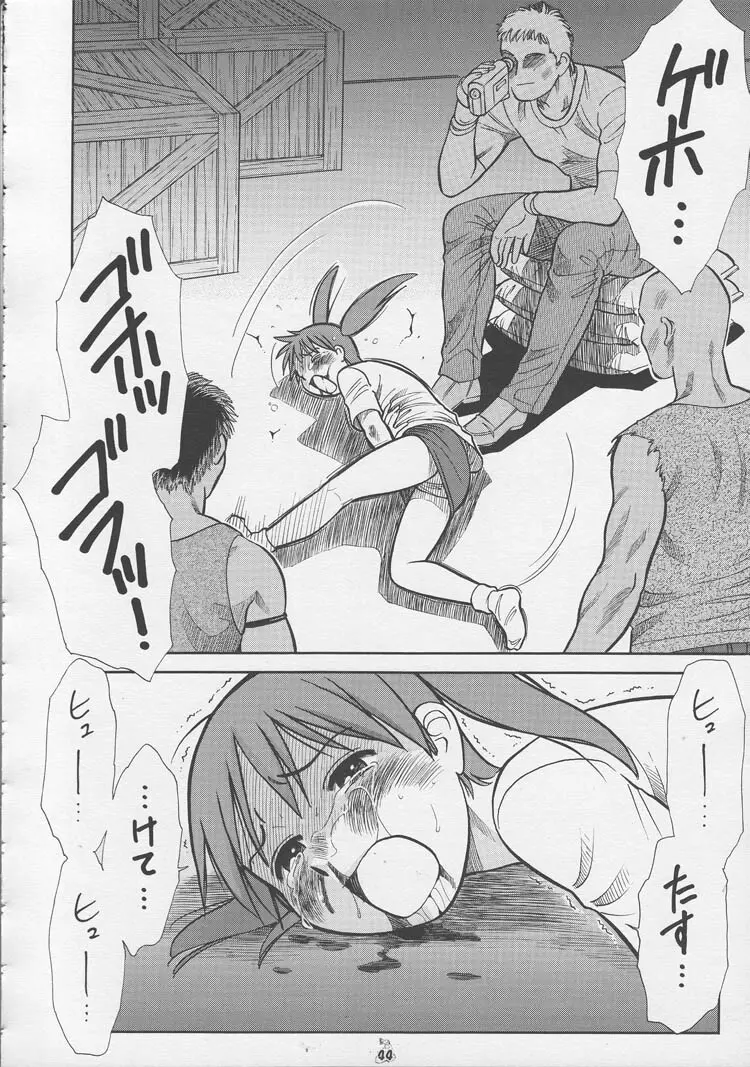 Non・Dema-R - page43
