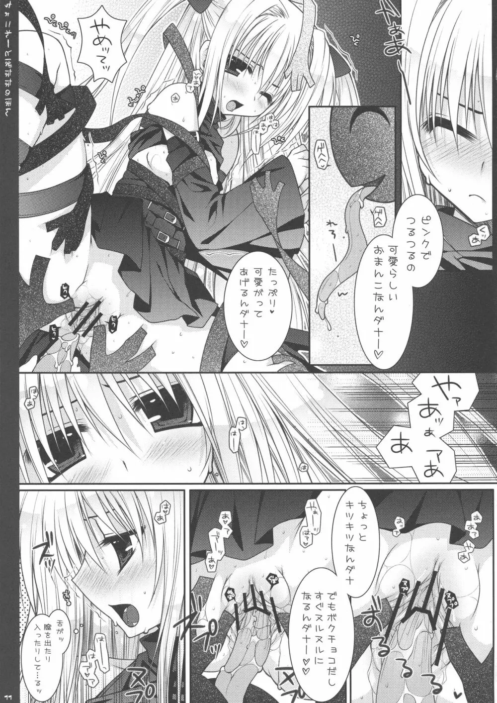 ちょこれーとばななのほん 1 - page11