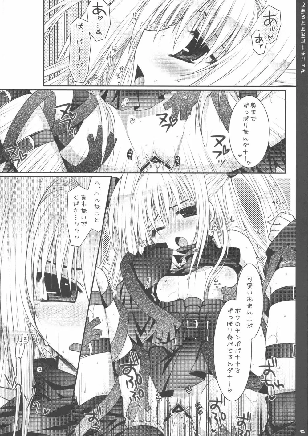 ちょこれーとばななのほん 1 - page16