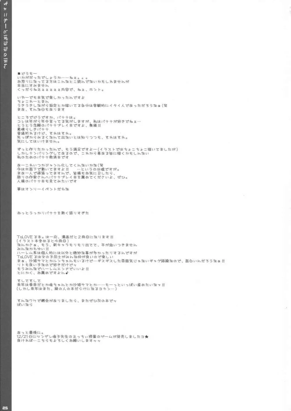ちょこれーとばななのほん 1 - page25