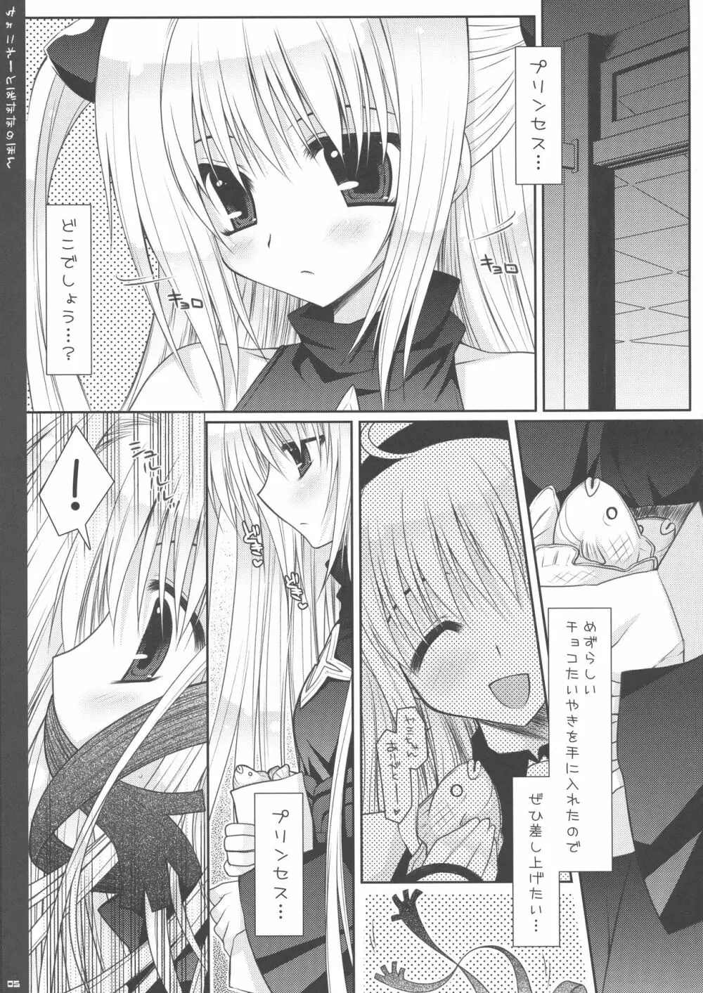 ちょこれーとばななのほん 1 - page5