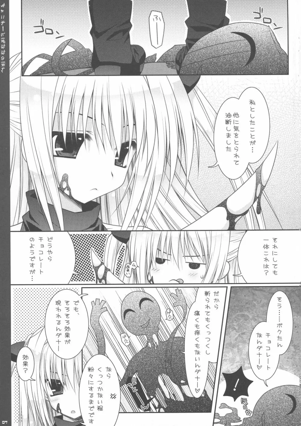 ちょこれーとばななのほん 1 - page7