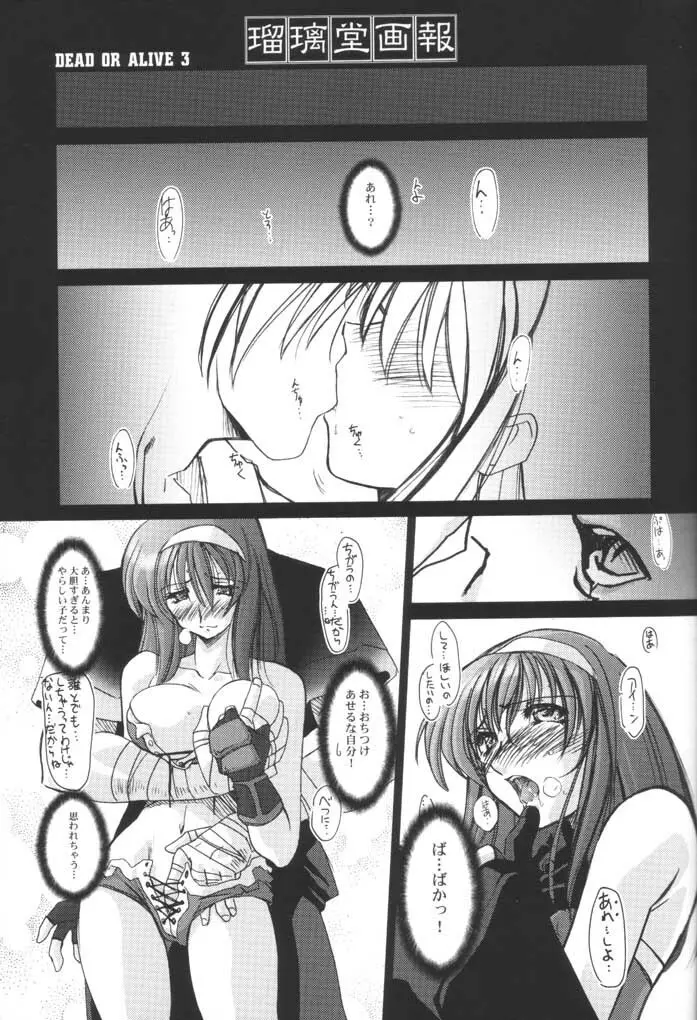 瑠璃堂画報 十七 - page12