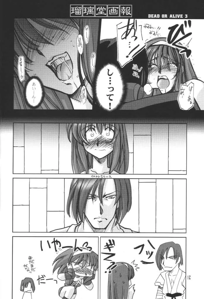 瑠璃堂画報 十七 - page15