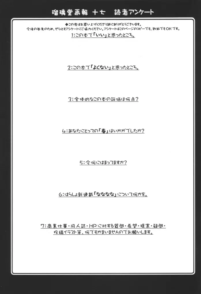 瑠璃堂画報 十七 - page20