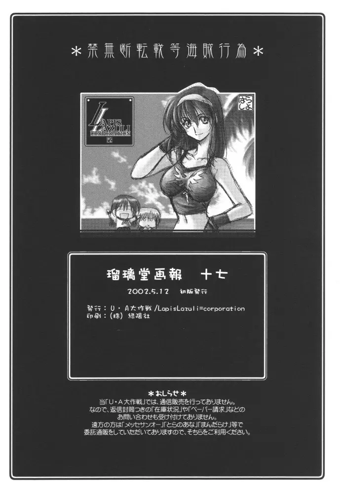瑠璃堂画報 十七 - page21